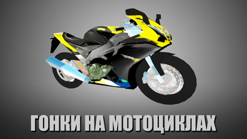 Moto racing