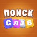 Поиск слов