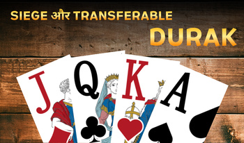 Siege और Transferable Durak