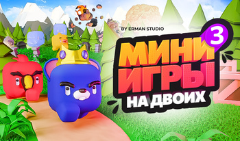 Мини-игры на двоих 3