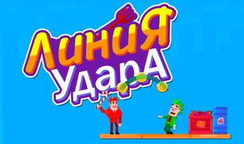 Линия удара