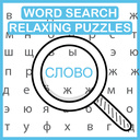 Word Search: Relaxing Puzzles